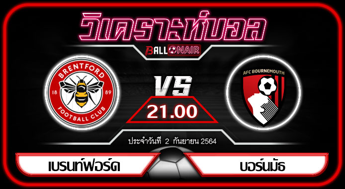 วิเคราะห์บอลวันนี้ ทีเด็ด พรีเมียร์ลีกอังกฤษ เบรนท์ฟอร์ด VS บอร์นมัธ