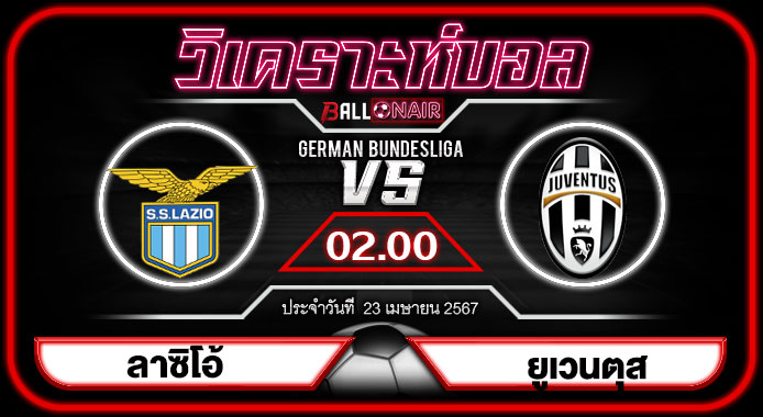 วิเคราะห์บอลวันนี้ ทีเด็ด โคปา อิตาเลีย คัพ ลาซิโอ้ VS ยูเวนตุส